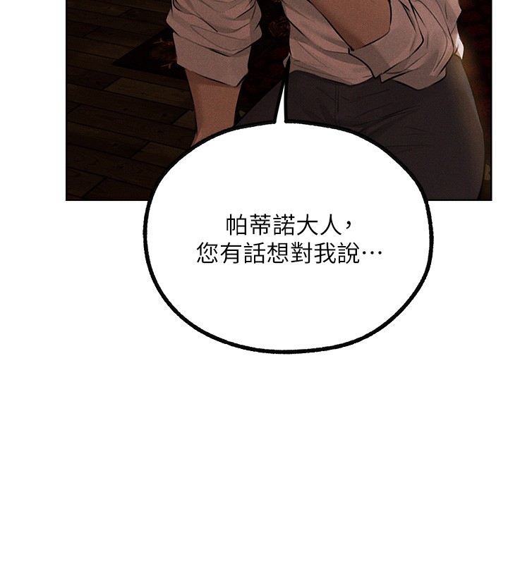 《異界獵妻人》漫画 第81話-拿異界謎片換新淫窟