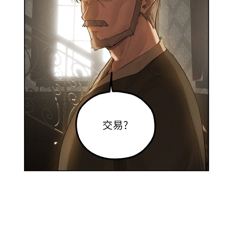 《異界獵妻人》漫画 第81話-拿異界謎片換新淫窟
