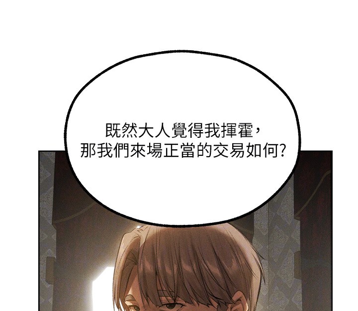 《異界獵妻人》漫画 第81話-拿異界謎片換新淫窟