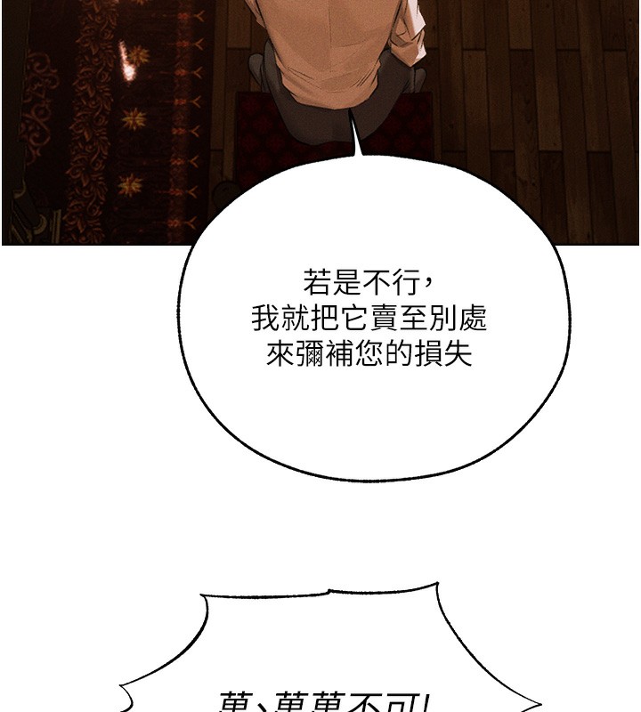 《異界獵妻人》漫画 第81話-拿異界謎片換新淫窟