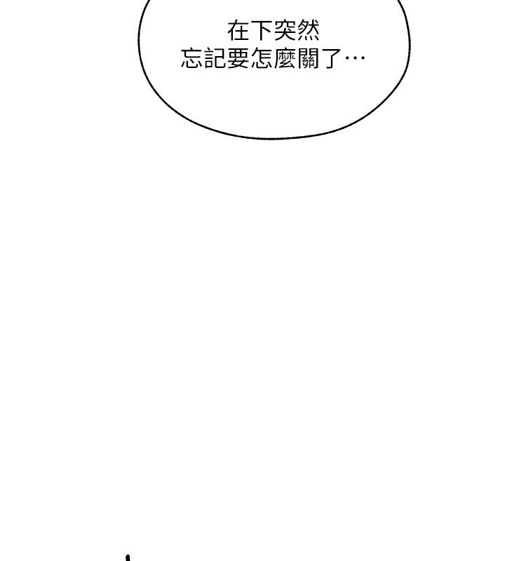 《異界獵妻人》漫画 第81話-拿異界謎片換新淫窟