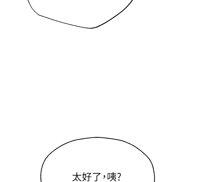 《異界獵妻人》漫画 第81話-拿異界謎片換新淫窟