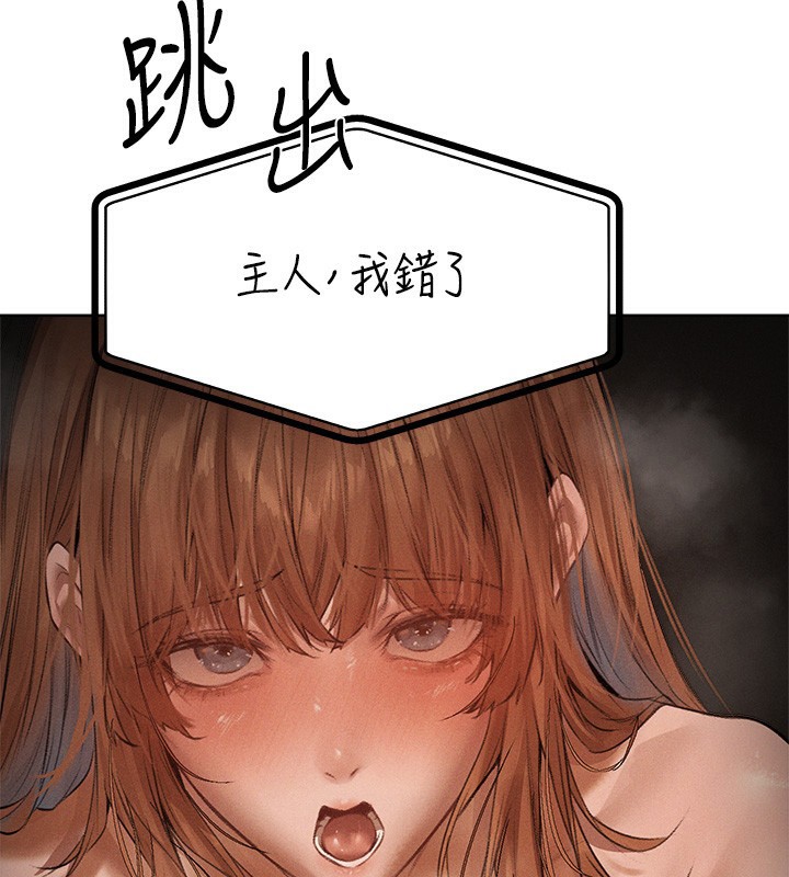 《異界獵妻人》漫画 第81話-拿異界謎片換新淫窟