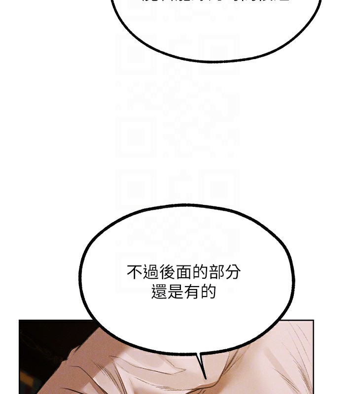 《異界獵妻人》漫画 第81話-拿異界謎片換新淫窟