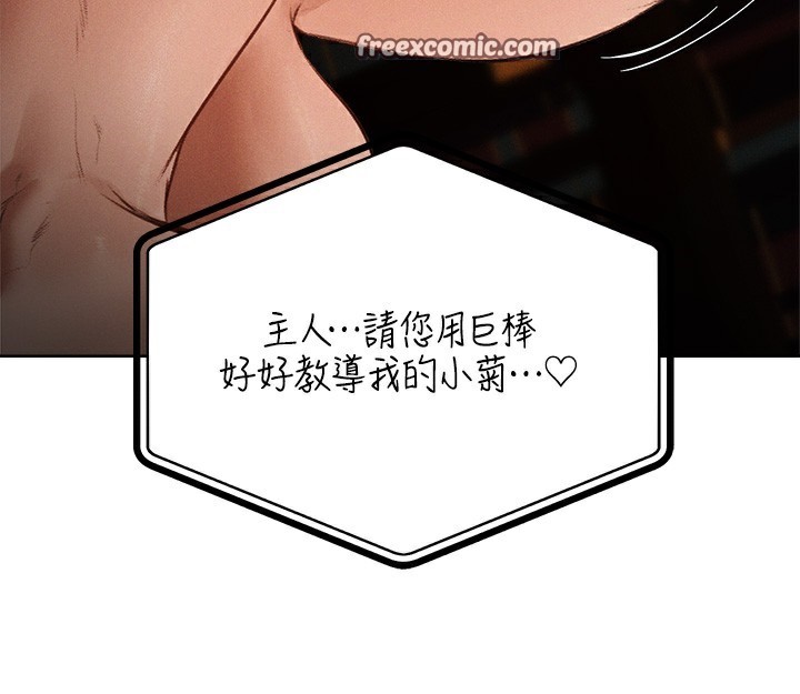 《異界獵妻人》漫画 第81話-拿異界謎片換新淫窟
