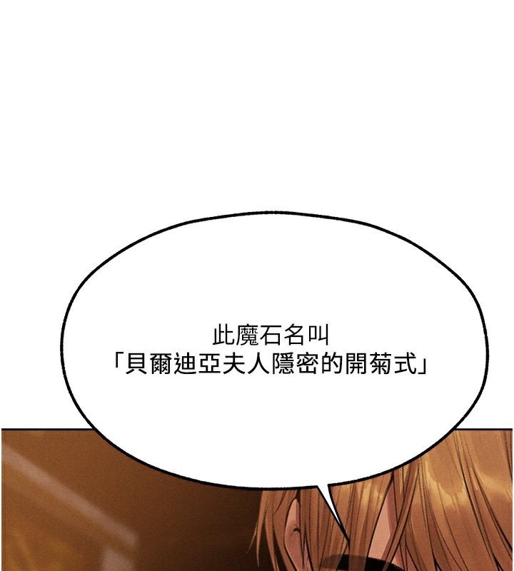 《異界獵妻人》漫画 第81話-拿異界謎片換新淫窟