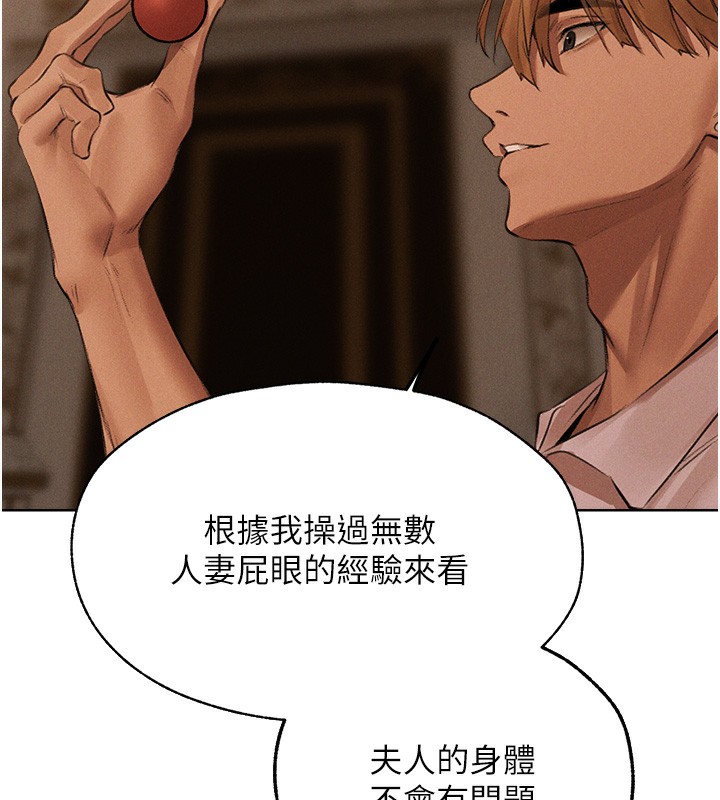《異界獵妻人》漫画 第81話-拿異界謎片換新淫窟