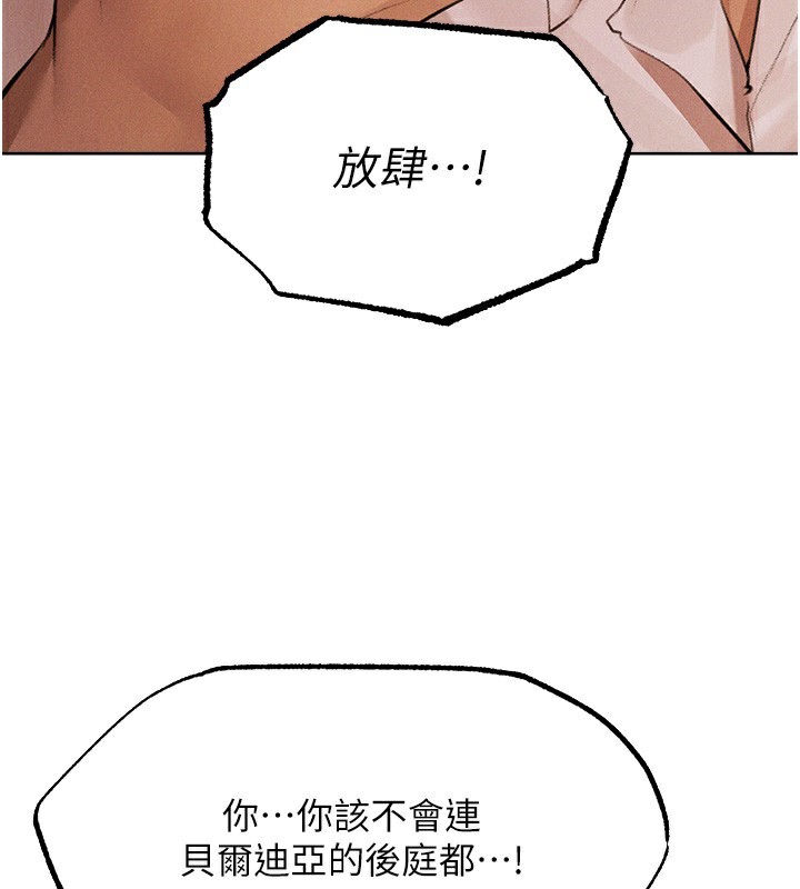 《異界獵妻人》漫画 第81話-拿異界謎片換新淫窟