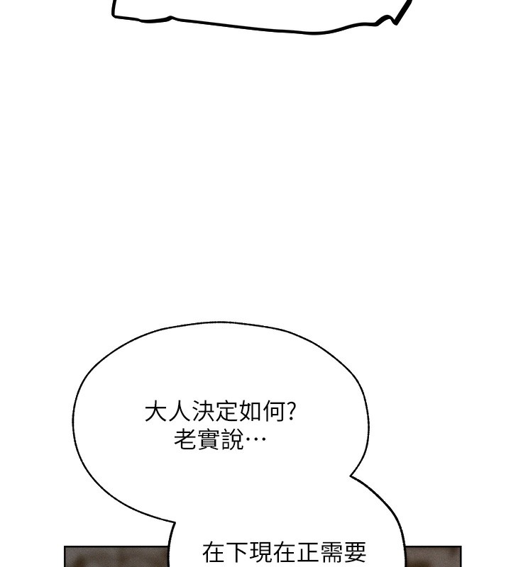 《異界獵妻人》漫画 第81話-拿異界謎片換新淫窟