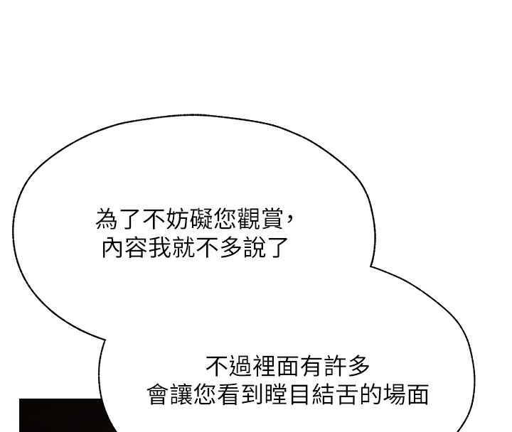 《異界獵妻人》漫画 第81話-拿異界謎片換新淫窟