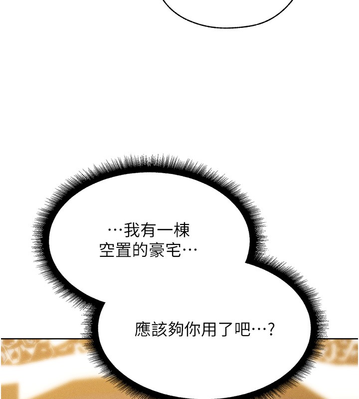 《異界獵妻人》漫画 第81話-拿異界謎片換新淫窟