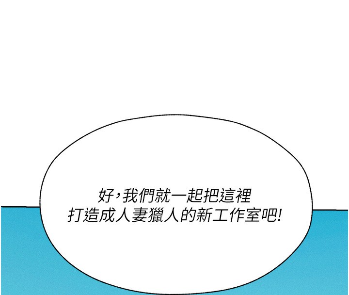 《異界獵妻人》漫画 第81話-拿異界謎片換新淫窟
