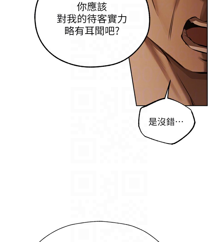 《異界獵妻人》漫画 第86話-打通鬱妻的「冷感」二脈