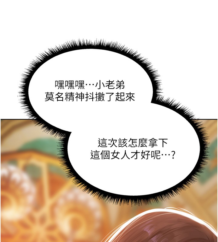 《異界獵妻人》漫画 第86話-打通鬱妻的「冷感」二脈