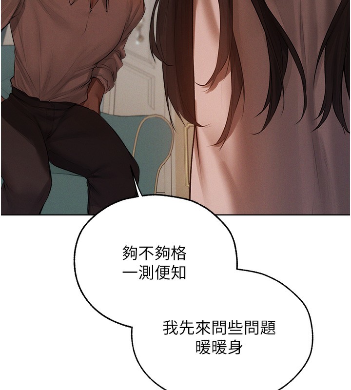 《異界獵妻人》漫画 第86話-打通鬱妻的「冷感」二脈
