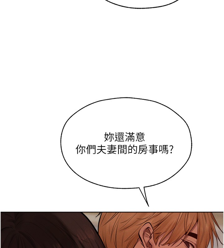 《異界獵妻人》漫画 第86話-打通鬱妻的「冷感」二脈