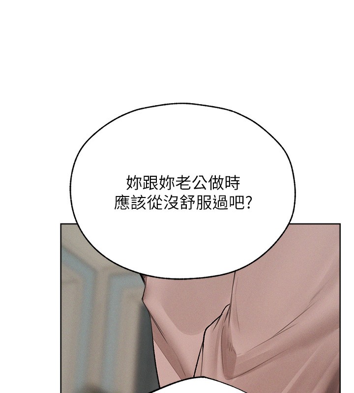 《異界獵妻人》漫画 第86話-打通鬱妻的「冷感」二脈