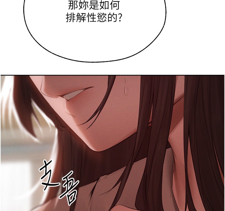 《異界獵妻人》漫画 第86話-打通鬱妻的「冷感」二脈