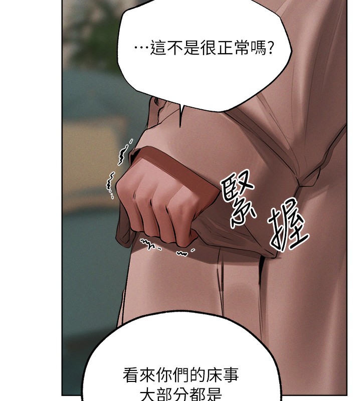《異界獵妻人》漫画 第86話-打通鬱妻的「冷感」二脈