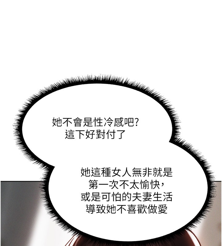 《異界獵妻人》漫画 第86話-打通鬱妻的「冷感」二脈