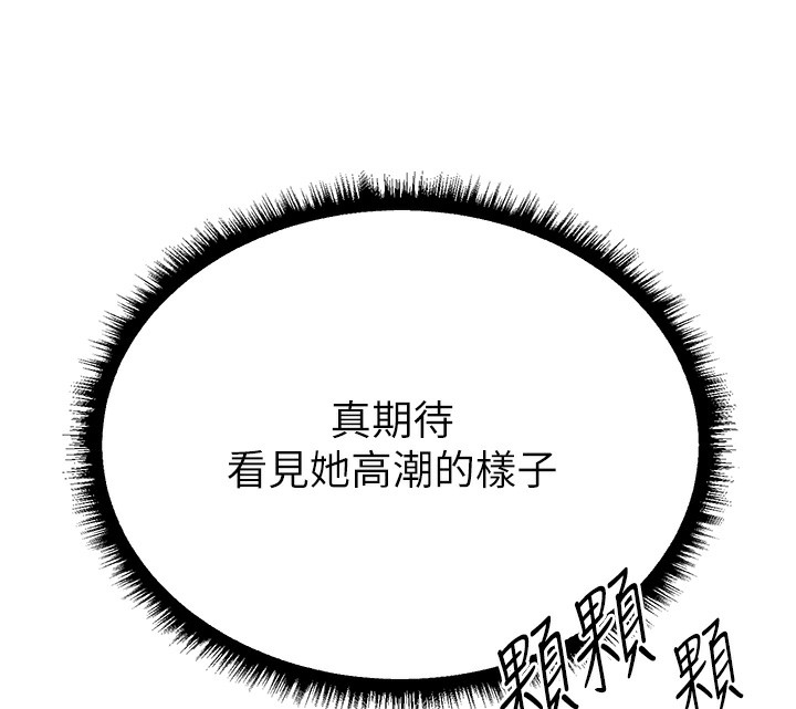 《異界獵妻人》漫画 第86話-打通鬱妻的「冷感」二脈