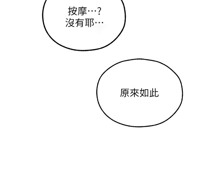 《異界獵妻人》漫画 第86話-打通鬱妻的「冷感」二脈