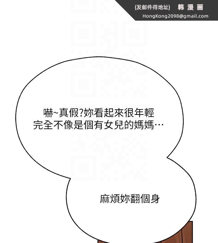 《異界獵妻人》漫画 第86話-打通鬱妻的「冷感」二脈