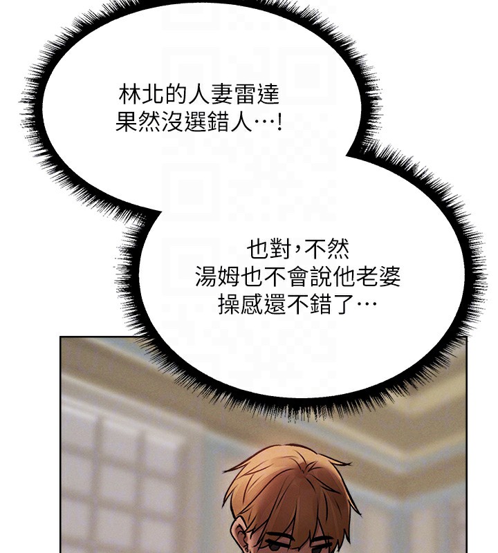 《異界獵妻人》漫画 第86話-打通鬱妻的「冷感」二脈