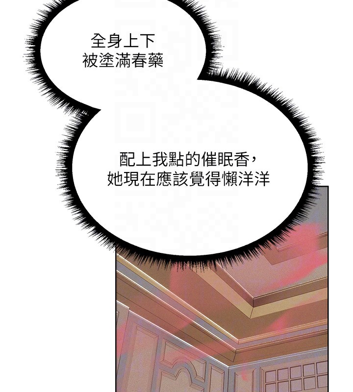 《異界獵妻人》漫画 第86話-打通鬱妻的「冷感」二脈