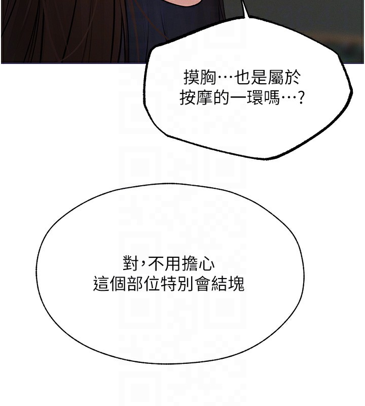 《異界獵妻人》漫画 第86話-打通鬱妻的「冷感」二脈