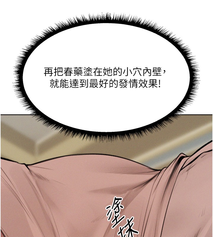 《異界獵妻人》漫画 第86話-打通鬱妻的「冷感」二脈