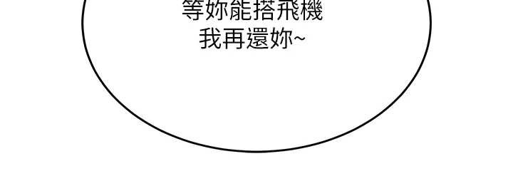 《衣錦還鄉》漫画 第14話-在飛機上鬆一下