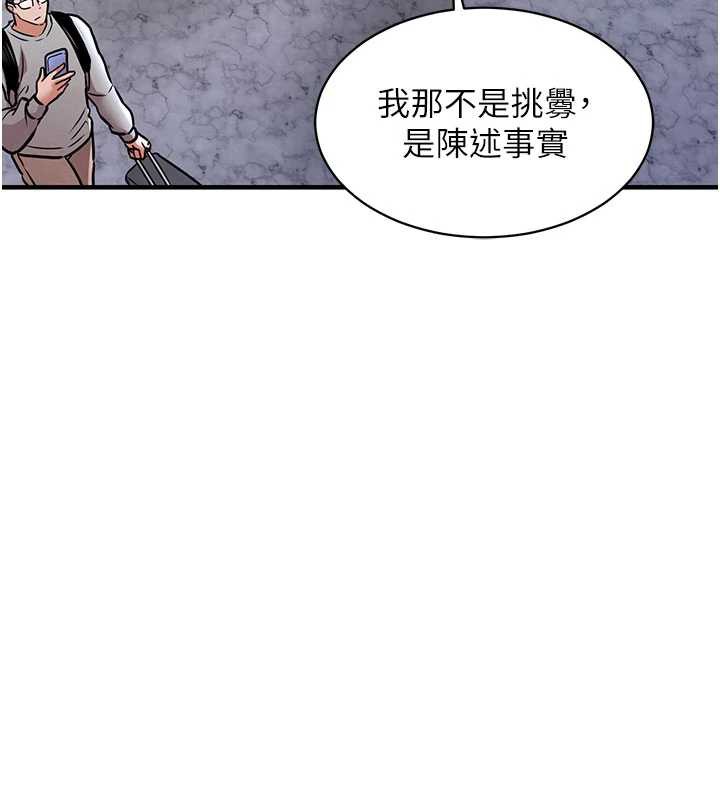 《衣錦還鄉》漫画 第14話-在飛機上鬆一下