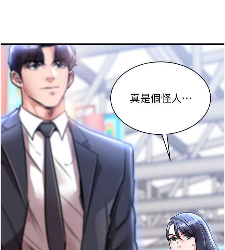 《衣錦還鄉》漫画 第14話-在飛機上鬆一下