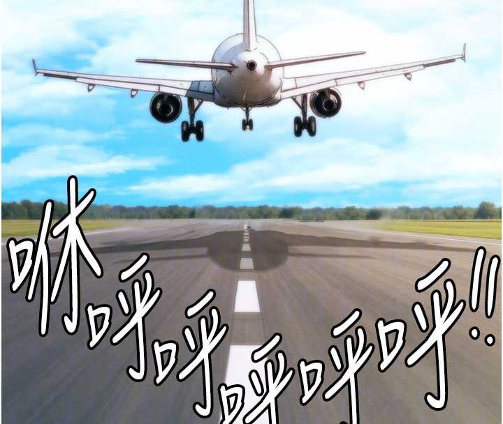 《衣錦還鄉》漫画 第14話-在飛機上鬆一下