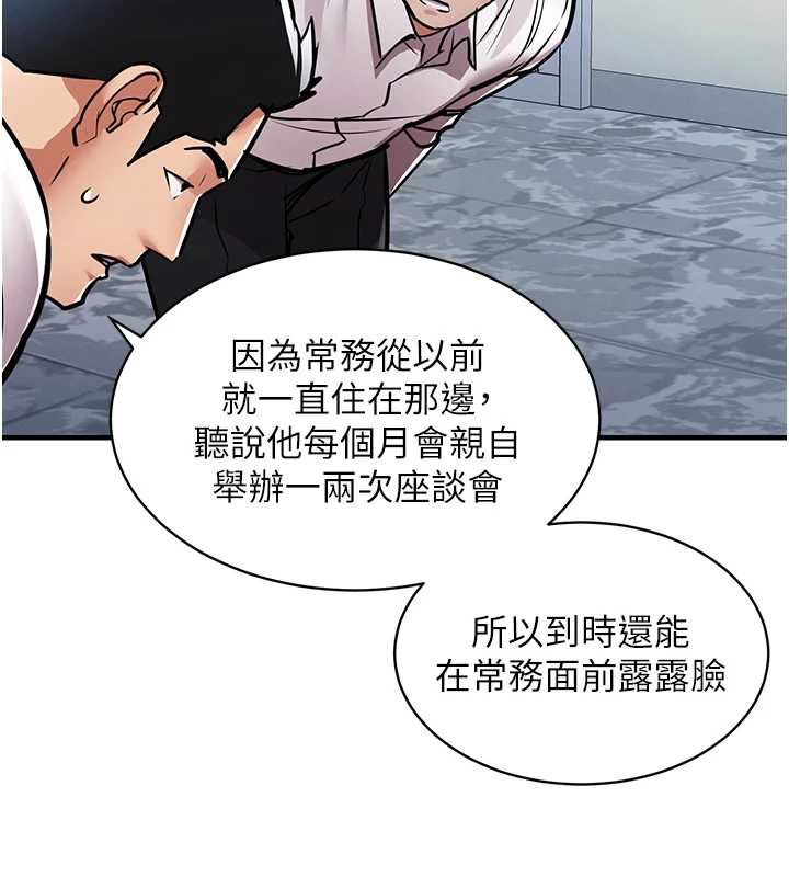 《衣錦還鄉》漫画 第15話-居高位者的下流性愛