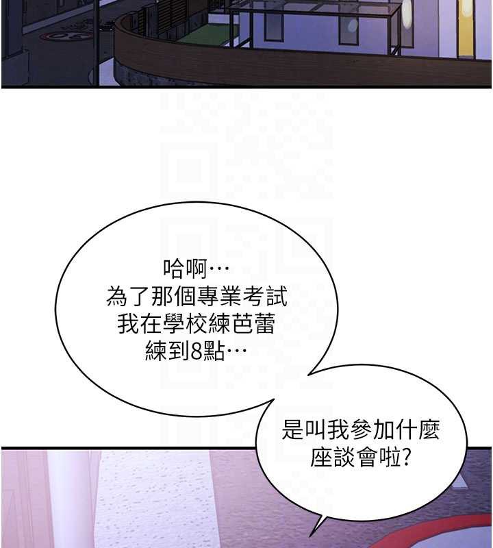 《衣錦還鄉》漫画 第16話-喝了才懂何謂快感的酒