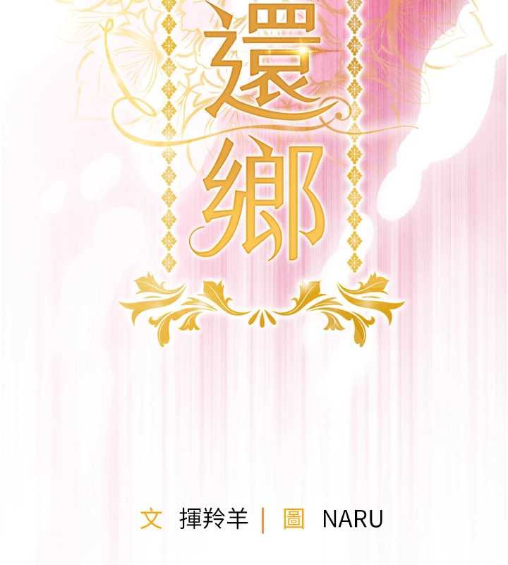 《衣錦還鄉》漫画 第19話-老當益壯的人妻獵人