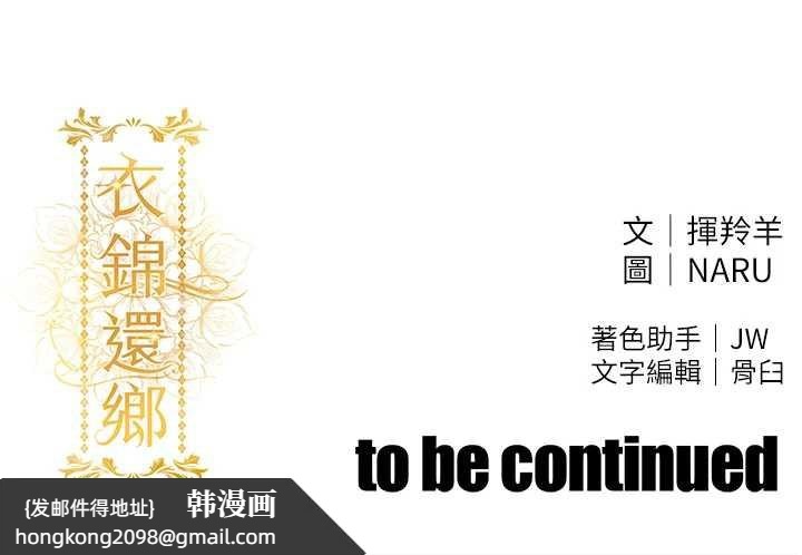 《衣錦還鄉》漫画 第19話-老當益壯的人妻獵人