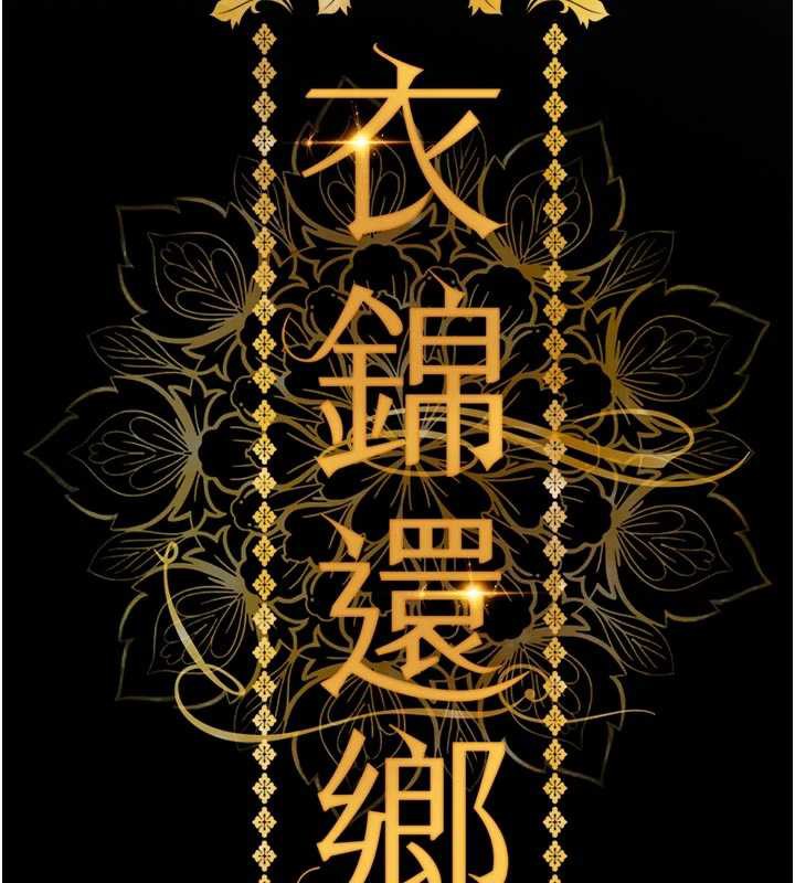 《衣錦還鄉》漫画 第20話-體貼備至的輝賢