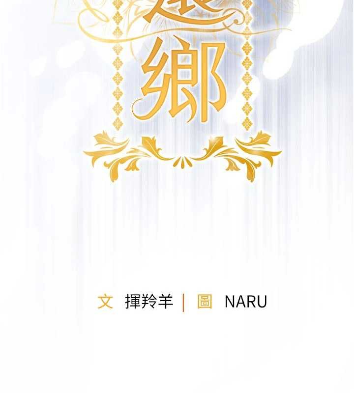 《衣錦還鄉》漫画 第21話-我替我爸放進去