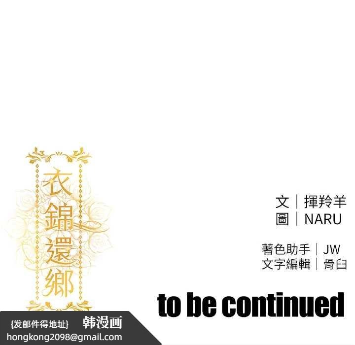 《衣錦還鄉》漫画 第21話-我替我爸放進去