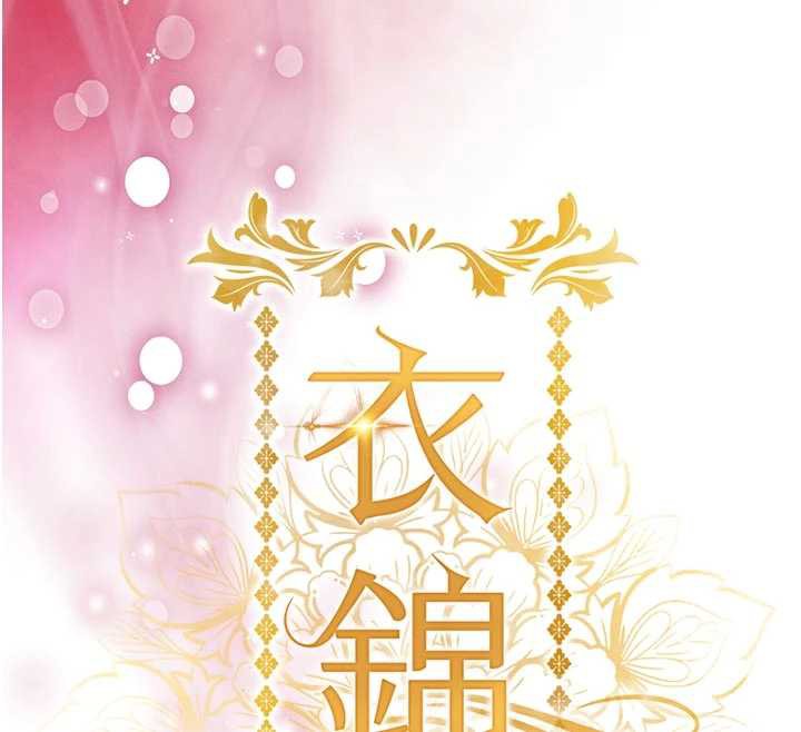 《衣錦還鄉》漫画 第22話-你老婆我玩得很爽