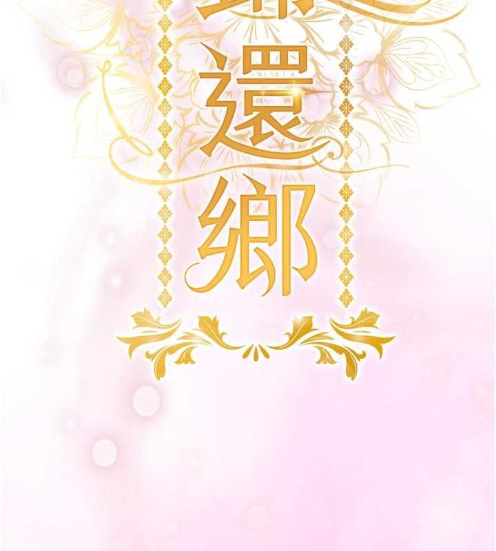 《衣錦還鄉》漫画 第22話-你老婆我玩得很爽