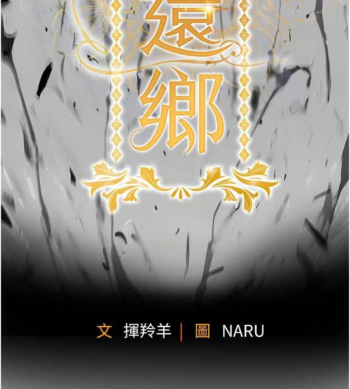 《衣錦還鄉》漫画 第23話-在老公面前被玷污