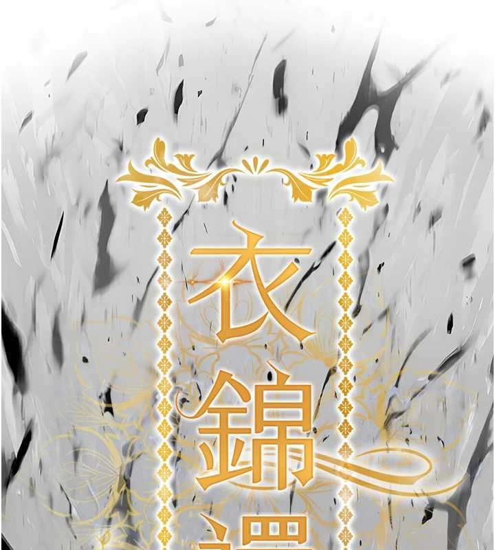 《衣錦還鄉》漫画 第23話-在老公面前被玷污