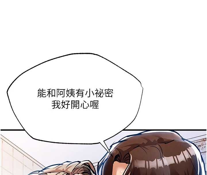 《衣錦還鄉》漫画 第24話-你老婆想摸我GG耶