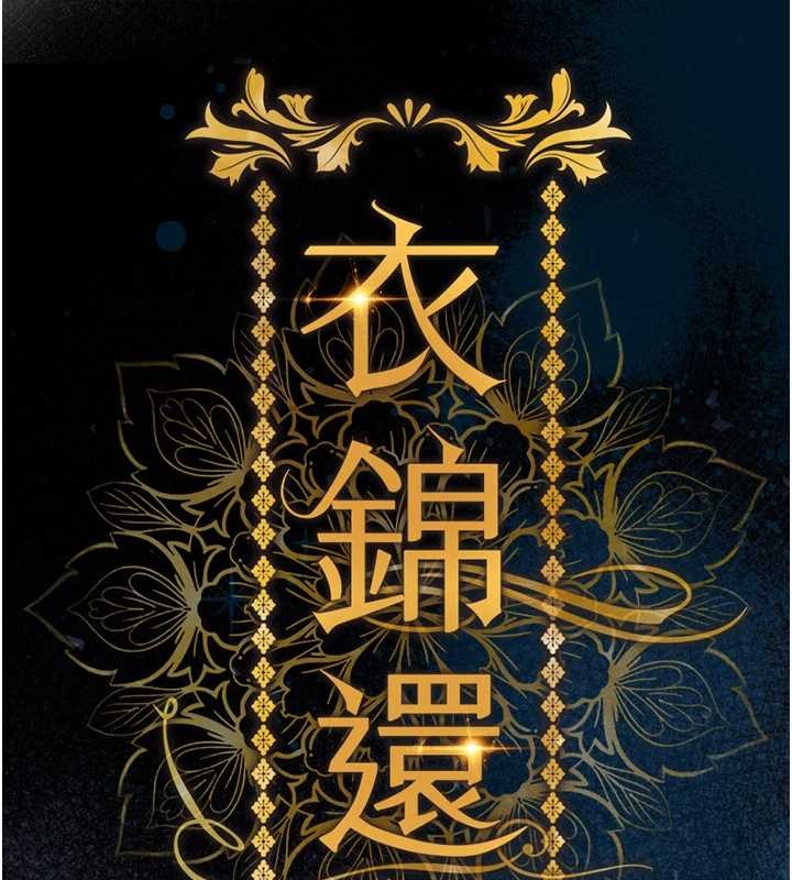 《衣錦還鄉》漫画 第24話-你老婆想摸我GG耶