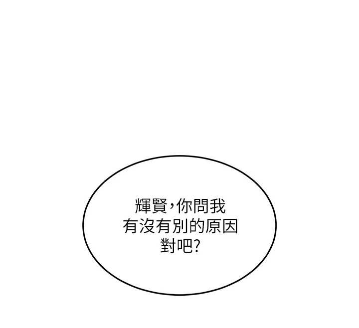 《衣錦還鄉》漫画 第24話-你老婆想摸我GG耶