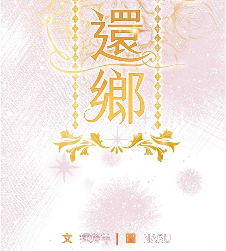 《衣錦還鄉》漫画 第25話-讓朋友的老婆徹底墮落